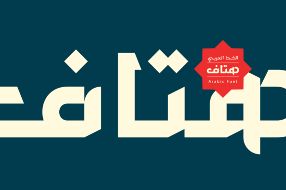 Hetaf: A Modern Arabic Sans Serif Font for Digital Design
